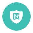 质量保证