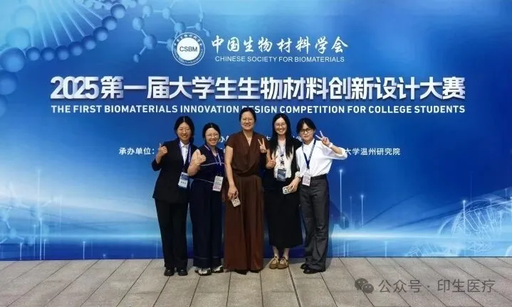 喜报！印生医疗与浙大附属口腔医院合作的产业化项目获得首届大学生生物材料创新设计大赛一等奖！